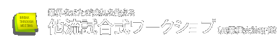 異業種交流研修「他流試合」